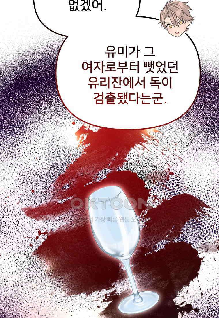 굴러들어 온 악역영애 23화 14
