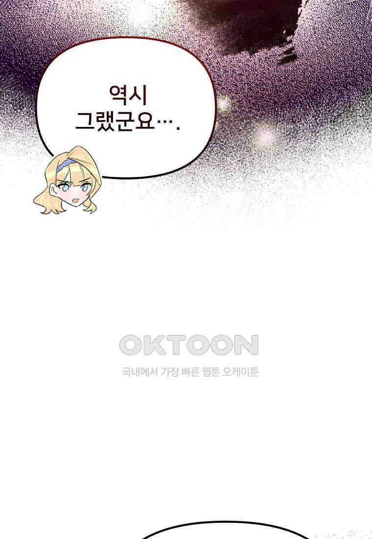 굴러들어 온 악역영애 23화 15