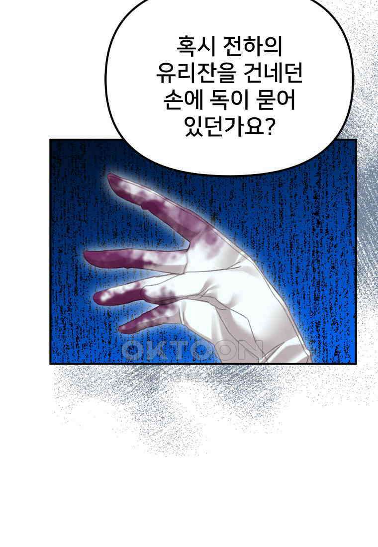 굴러들어 온 악역영애 23화 16