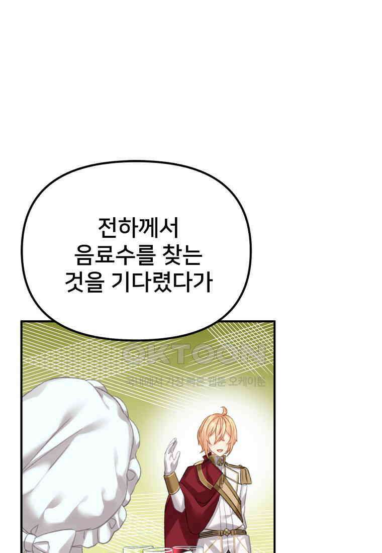 굴러들어 온 악역영애 23화 17