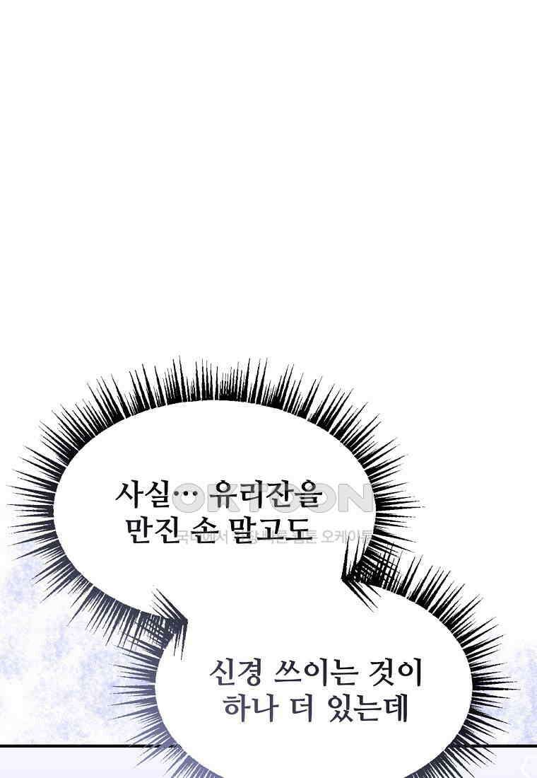 굴러들어 온 악역영애 23화 21