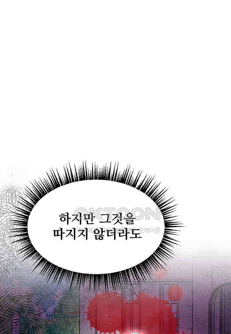 굴러들어 온 악역영애 23화 23