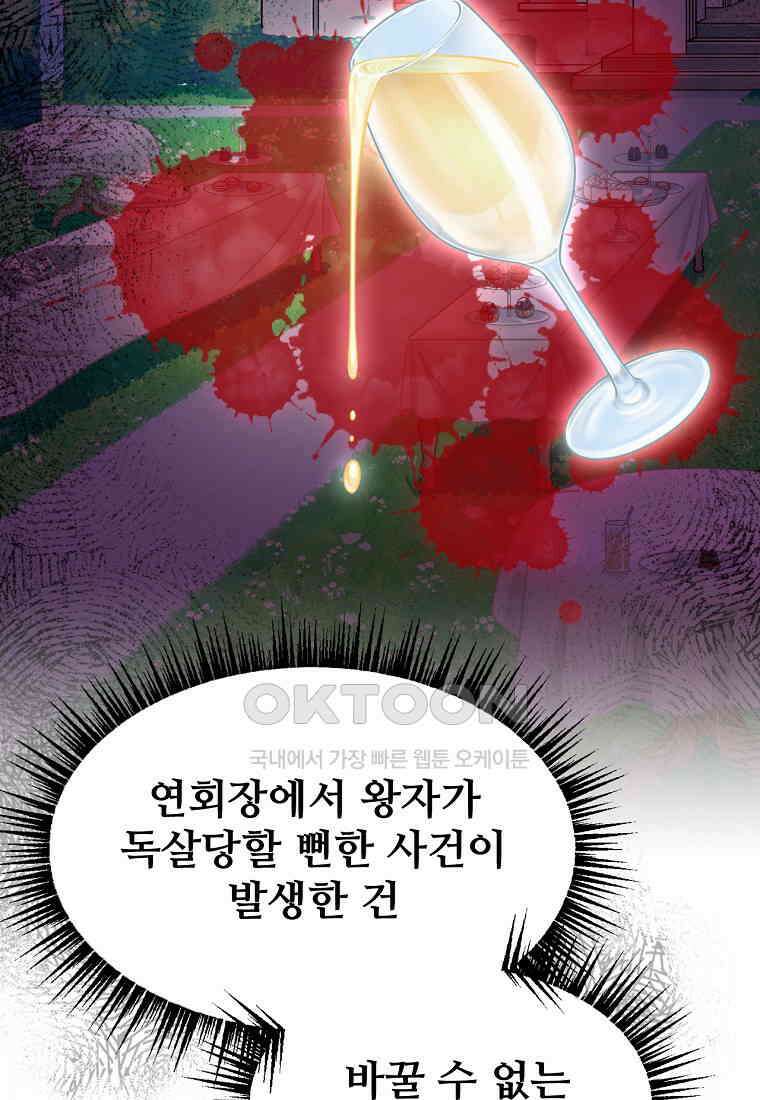 굴러들어 온 악역영애 23화 24