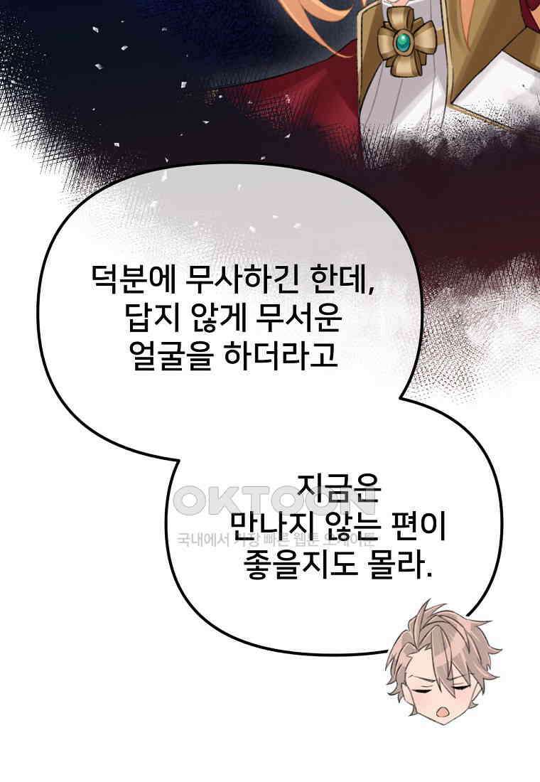 굴러들어 온 악역영애 23화 27