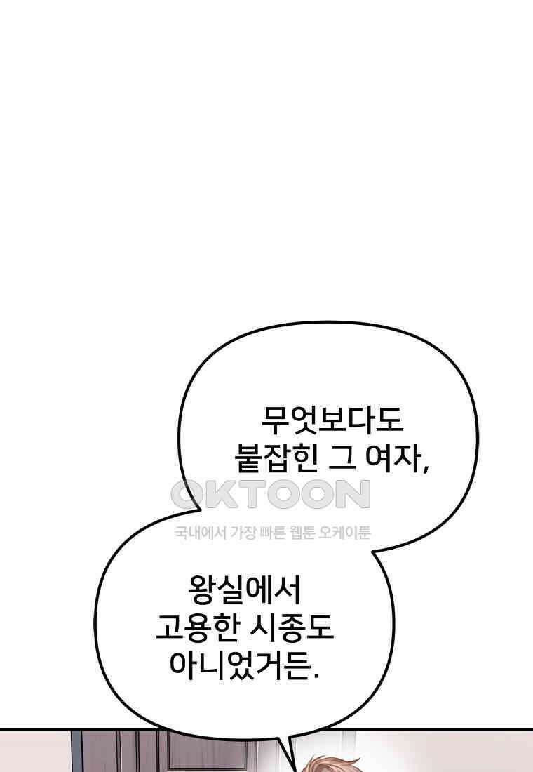 굴러들어 온 악역영애 23화 28