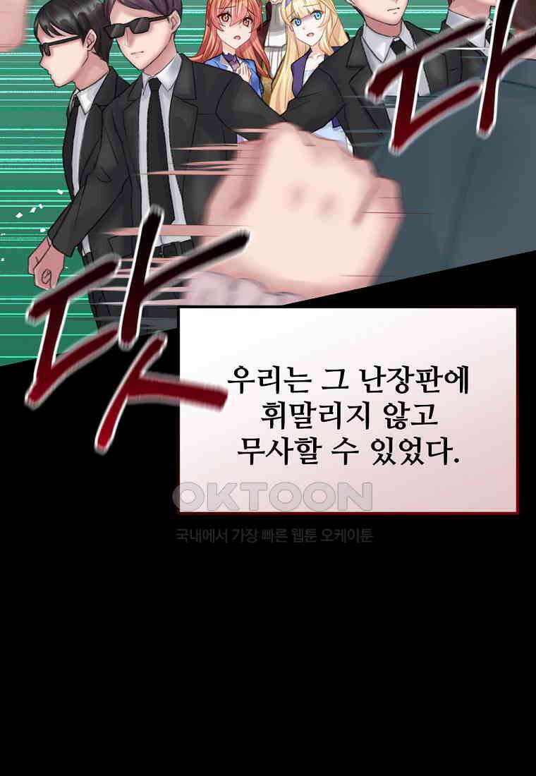 굴러들어 온 악역영애 25화 9