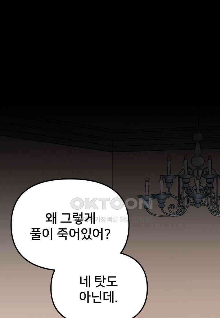 굴러들어 온 악역영애 25화 12