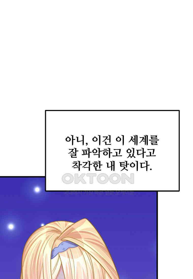 굴러들어 온 악역영애 25화 14