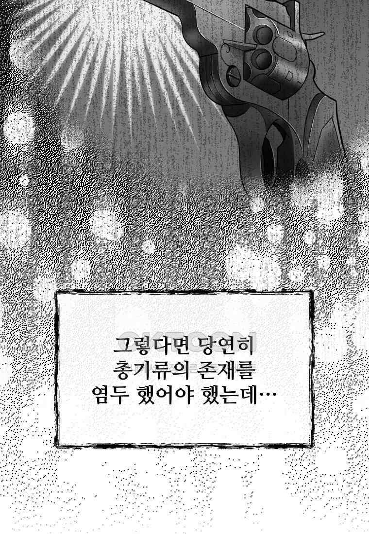 굴러들어 온 악역영애 25화 18