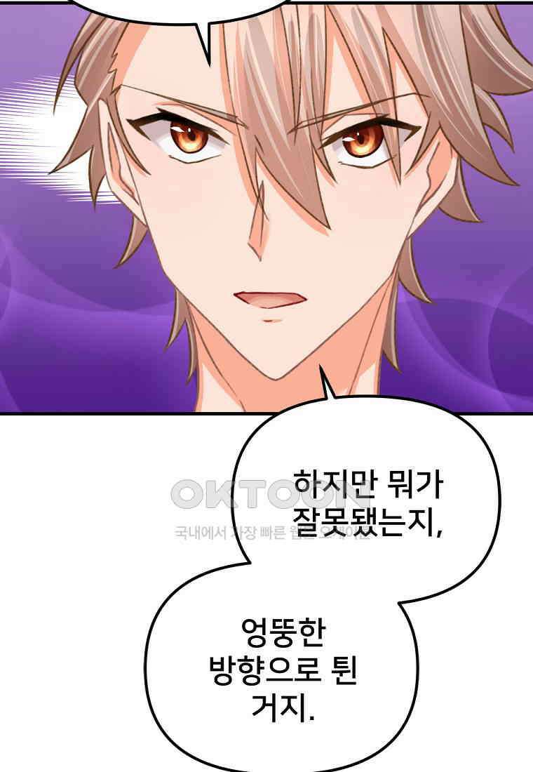 굴러들어 온 악역영애 25화 24