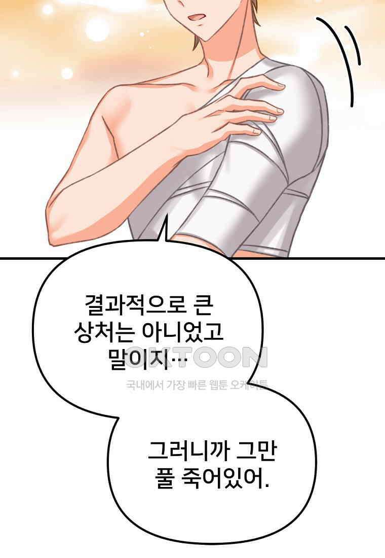 굴러들어 온 악역영애 25화 28