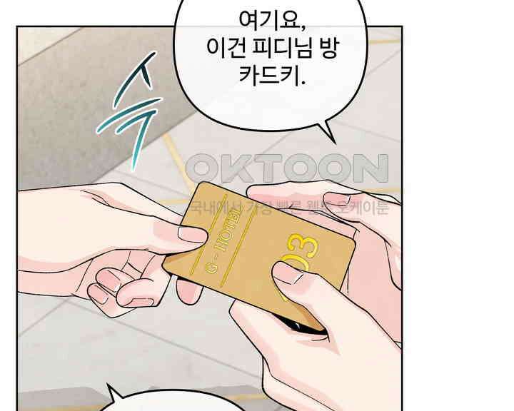 연하취향 21화 8