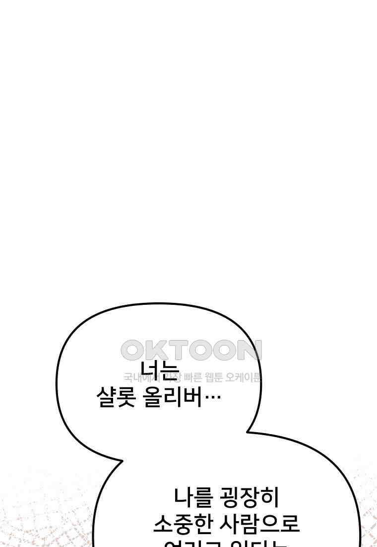 굴러들어 온 악역영애 34화 4