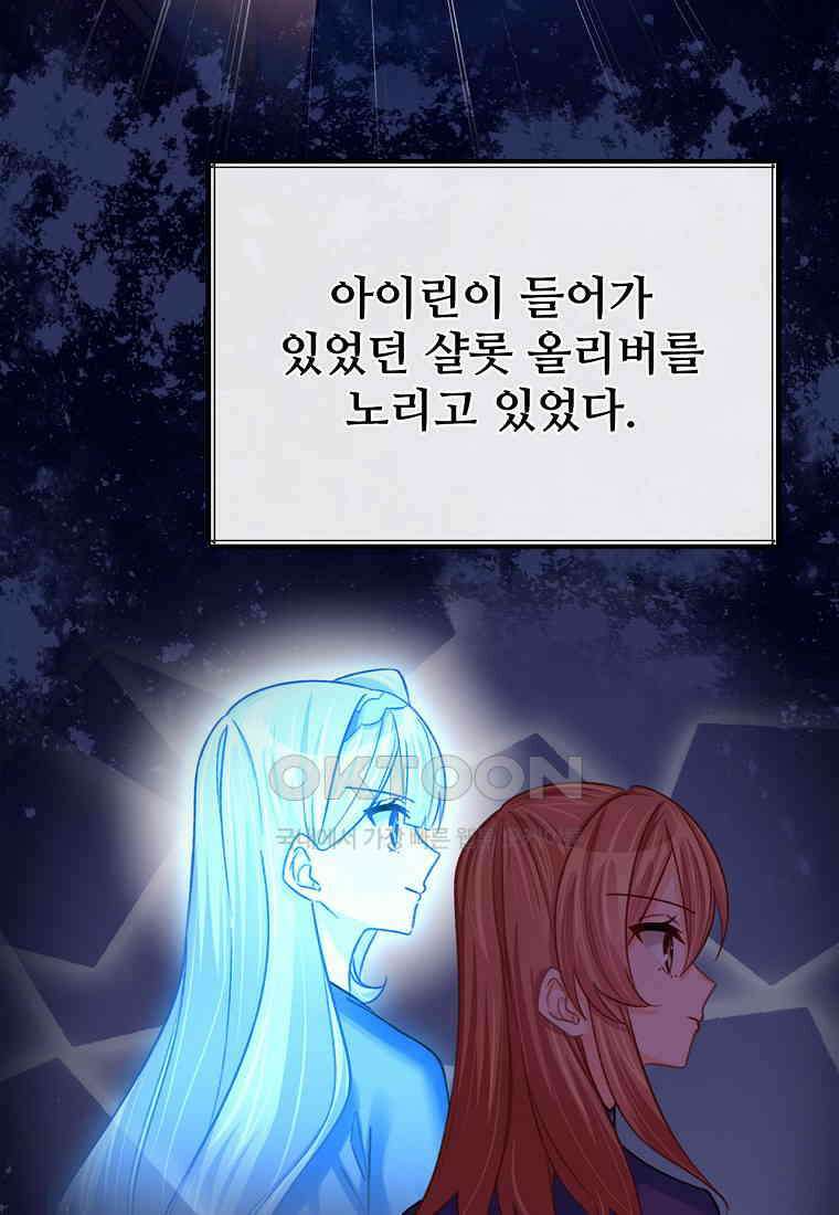 굴러들어 온 악역영애 34화 9