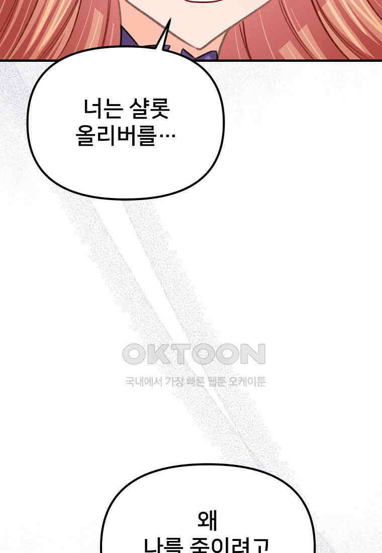 굴러들어 온 악역영애 34화 11
