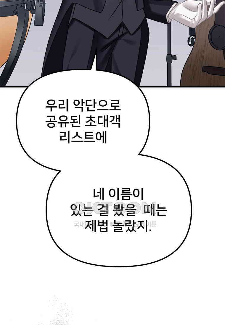 굴러들어 온 악역영애 34화 16