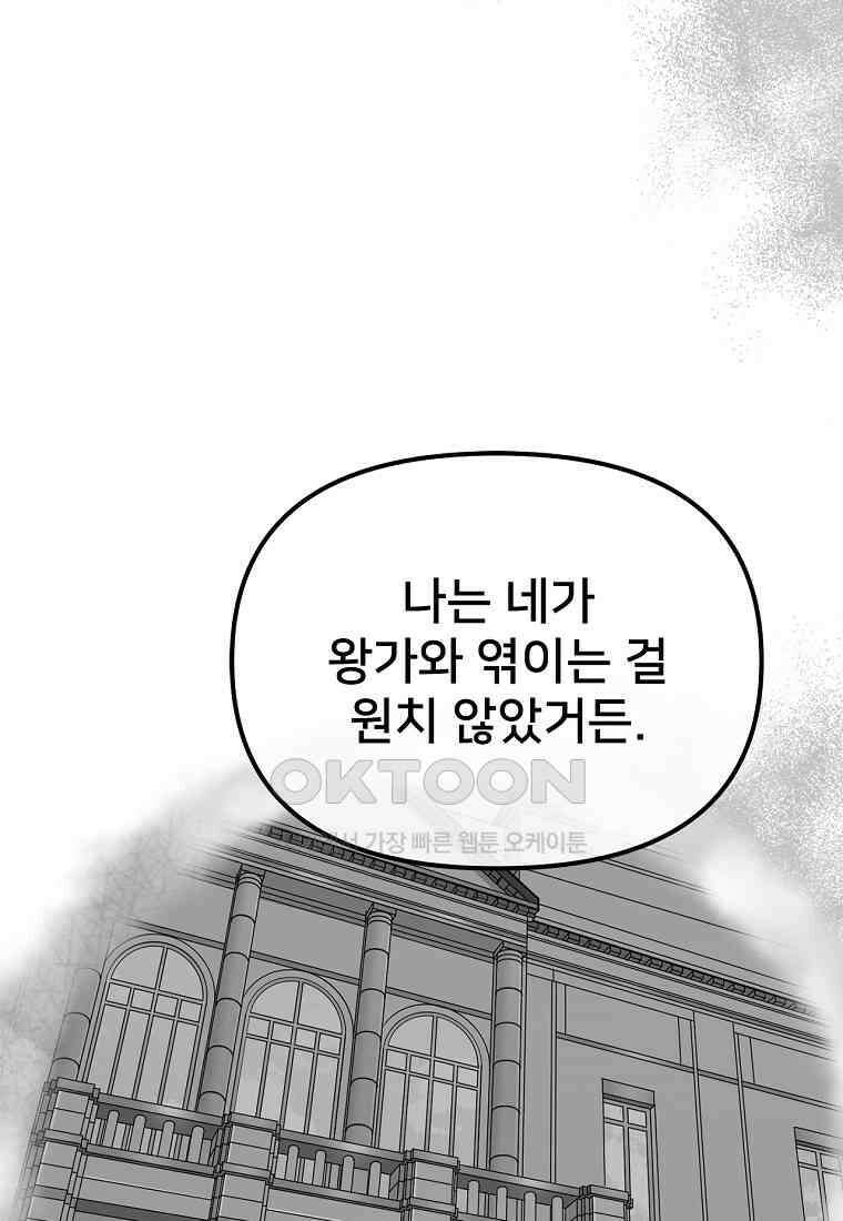 굴러들어 온 악역영애 34화 18