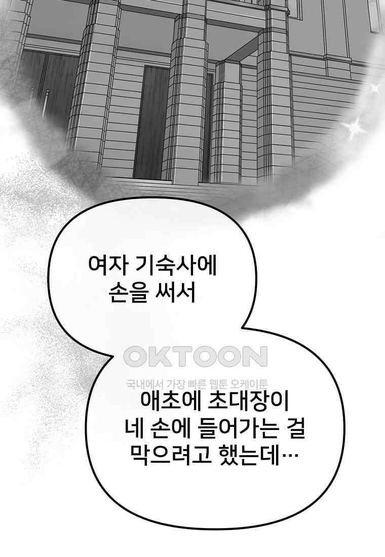 굴러들어 온 악역영애 34화 19