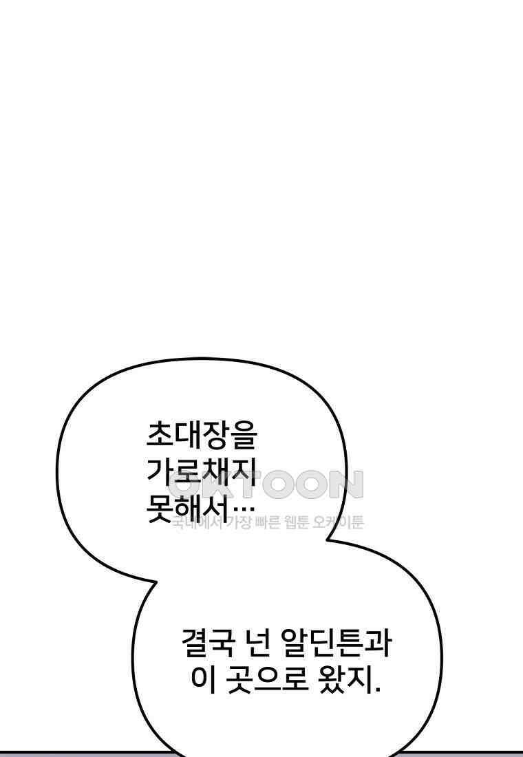 굴러들어 온 악역영애 34화 20
