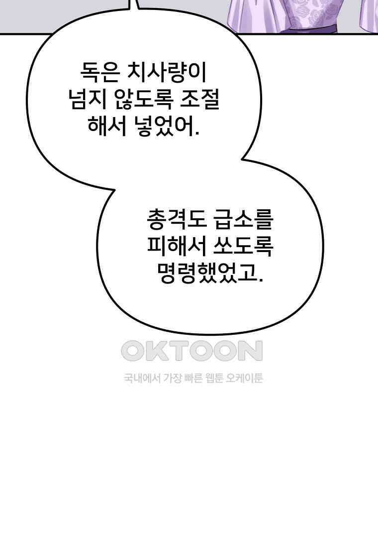 굴러들어 온 악역영애 34화 22