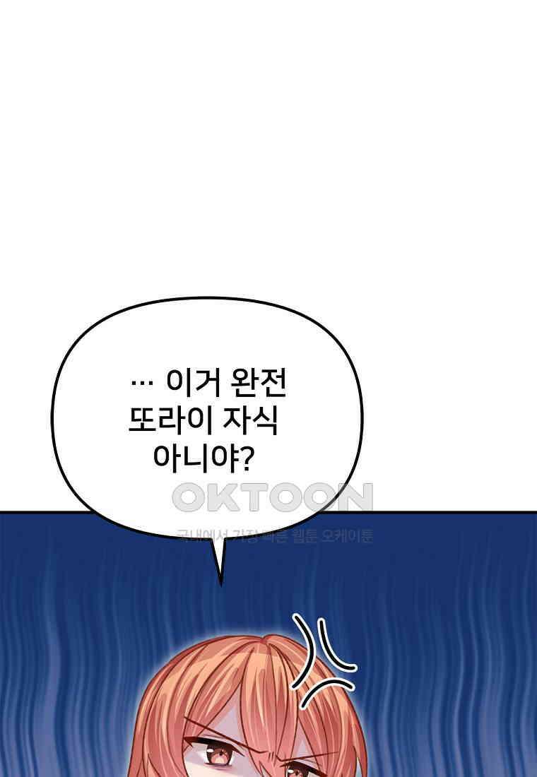 굴러들어 온 악역영애 34화 26