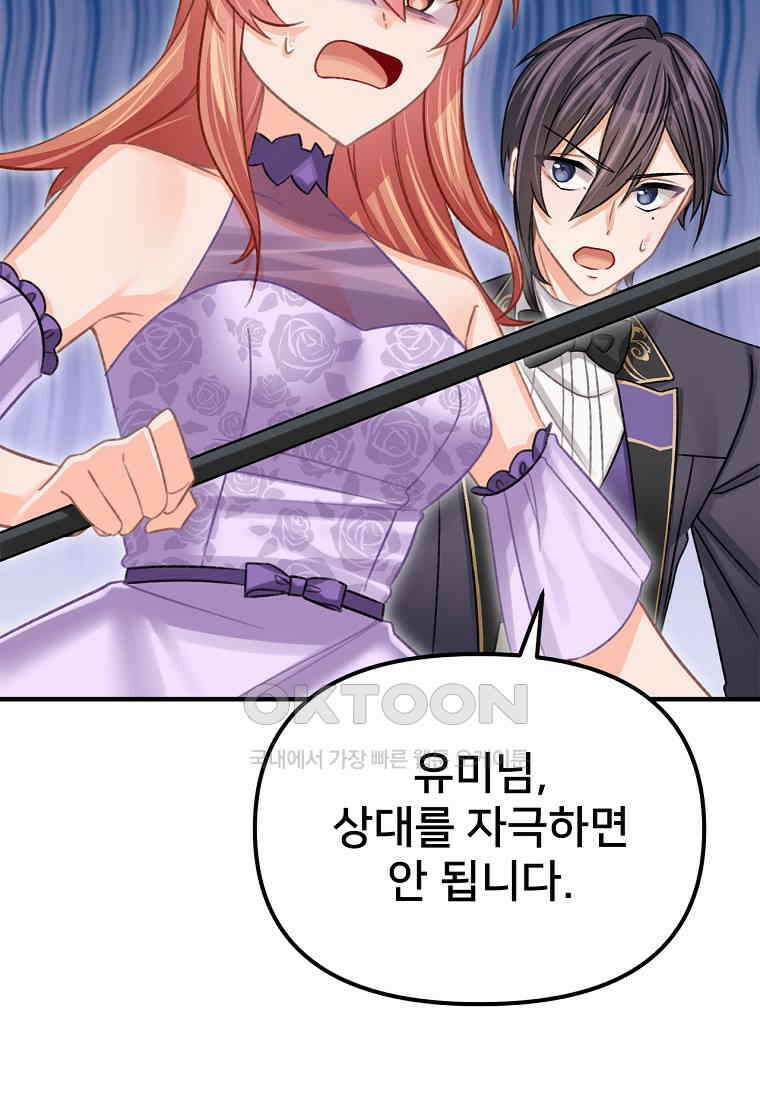 굴러들어 온 악역영애 34화 27