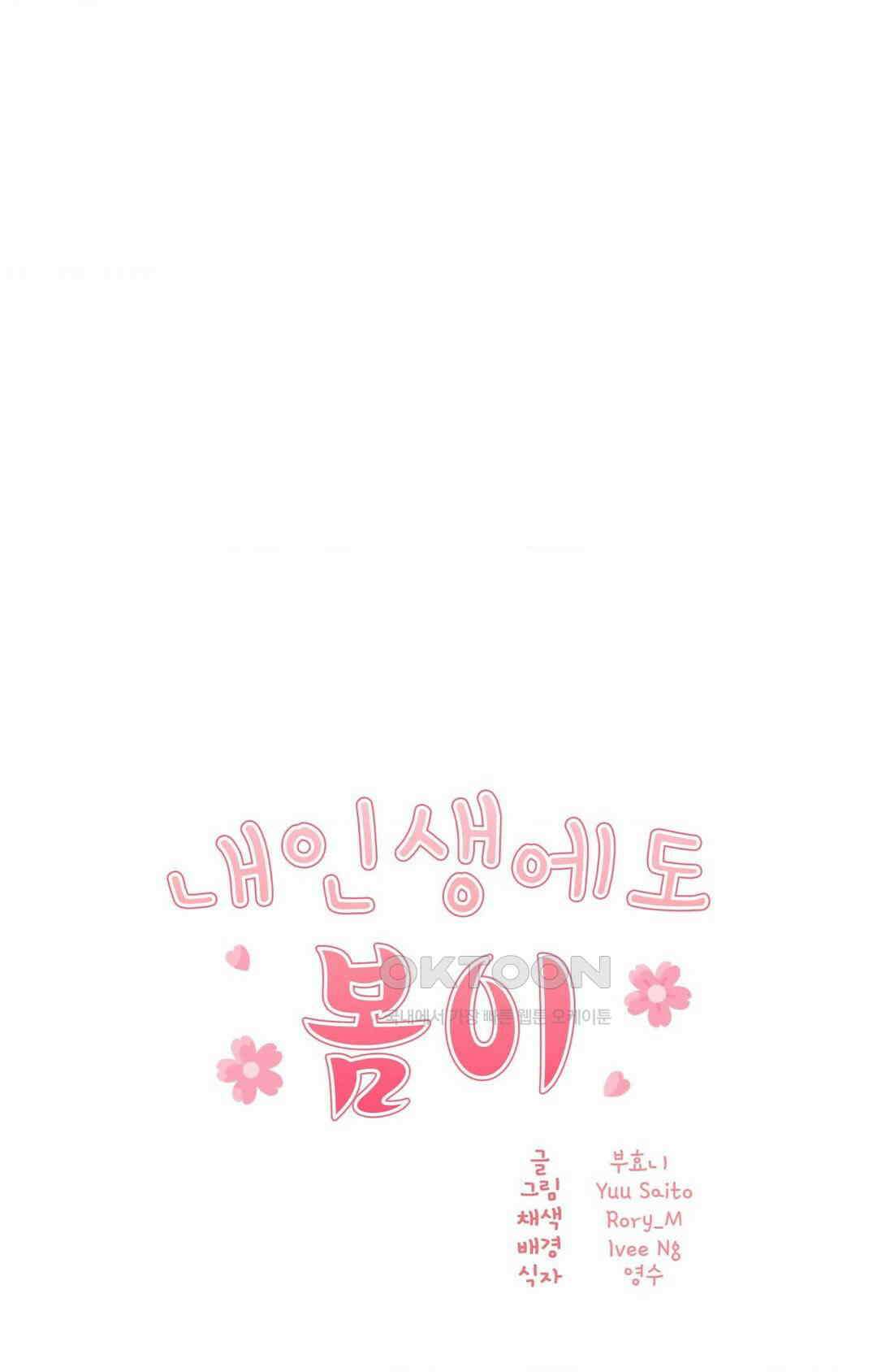 내 인생에도 봄이 15화 1