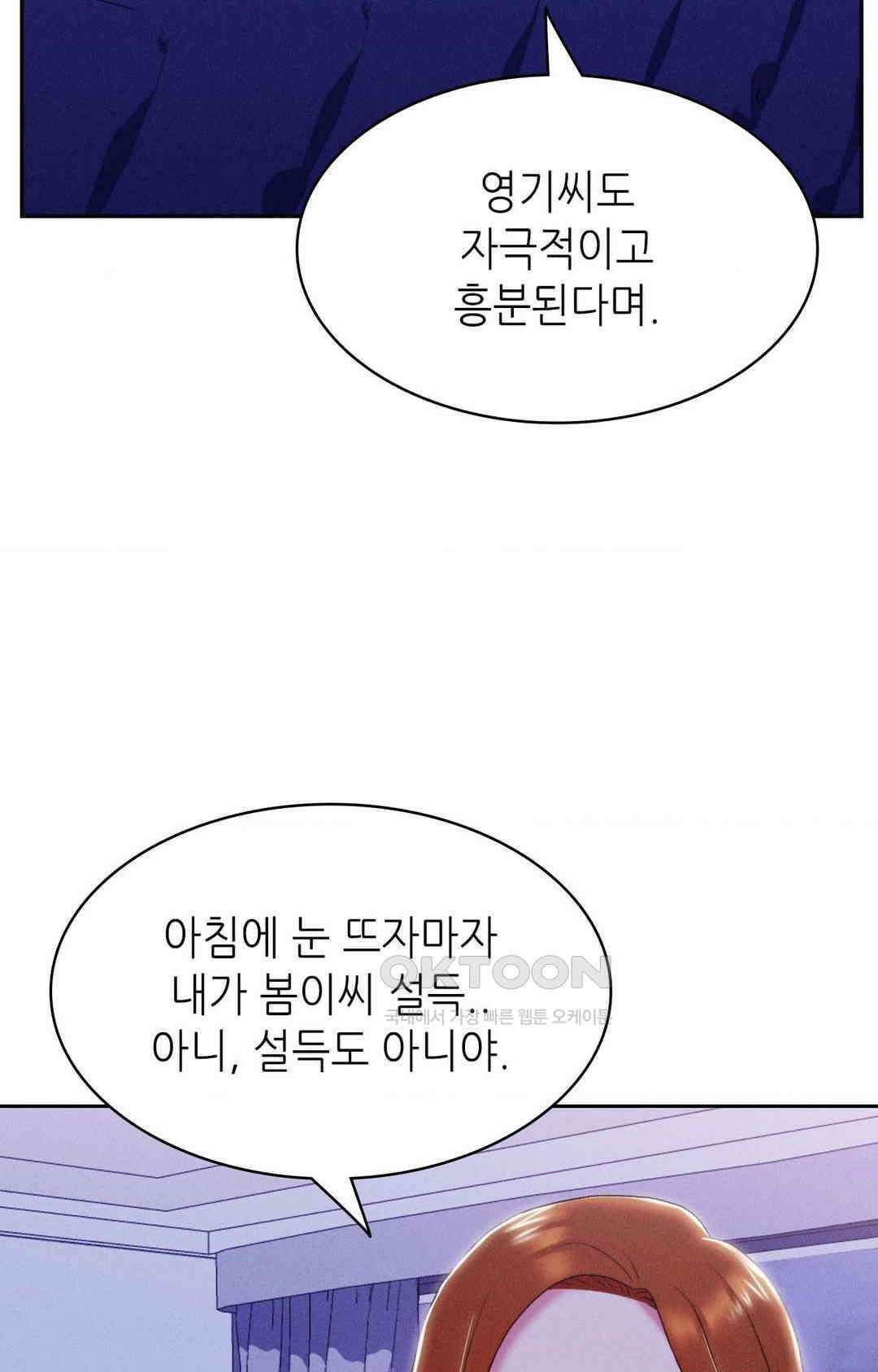 내 인생에도 봄이 15화 8