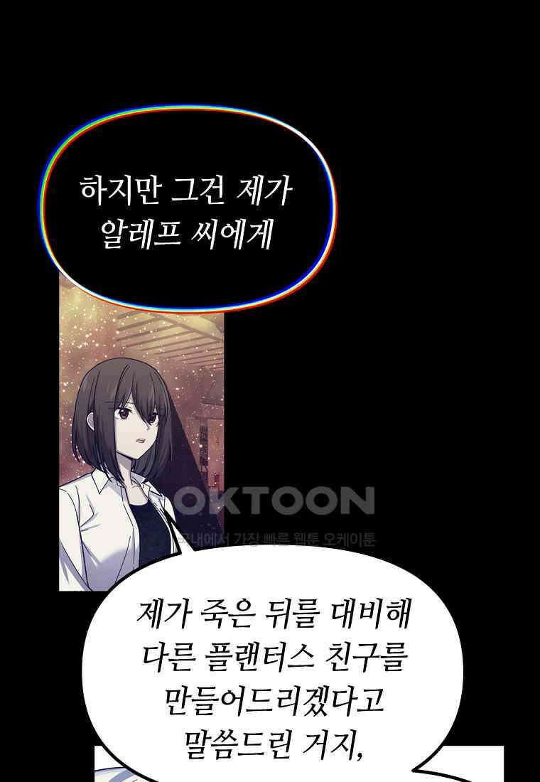 플랜터스의 정원 51화 6