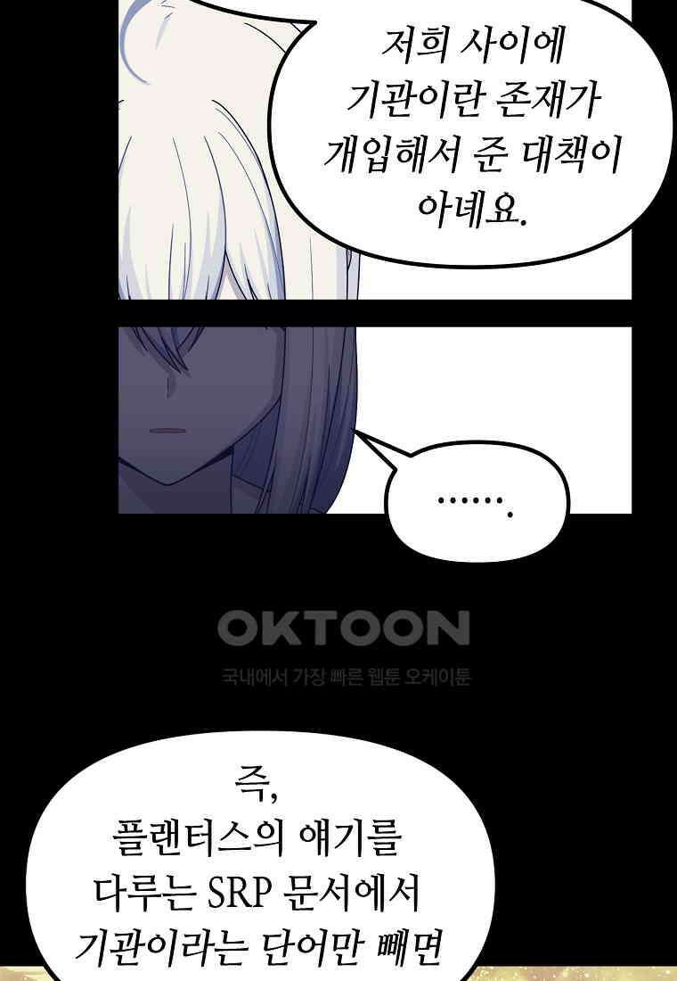 플랜터스의 정원 51화 7