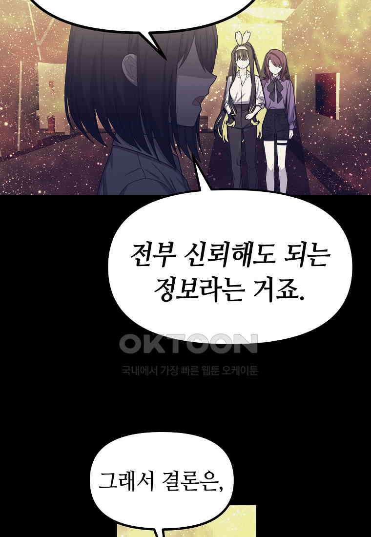 플랜터스의 정원 51화 8