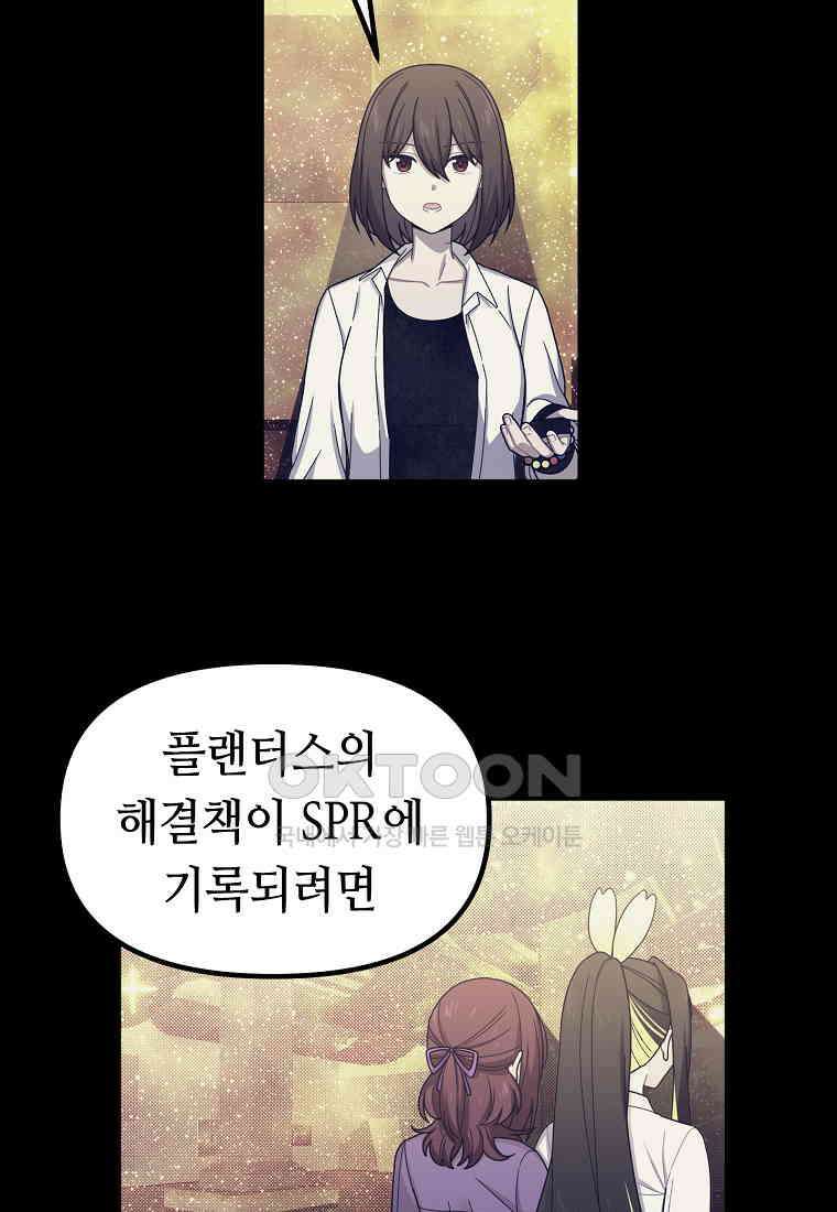 플랜터스의 정원 51화 9