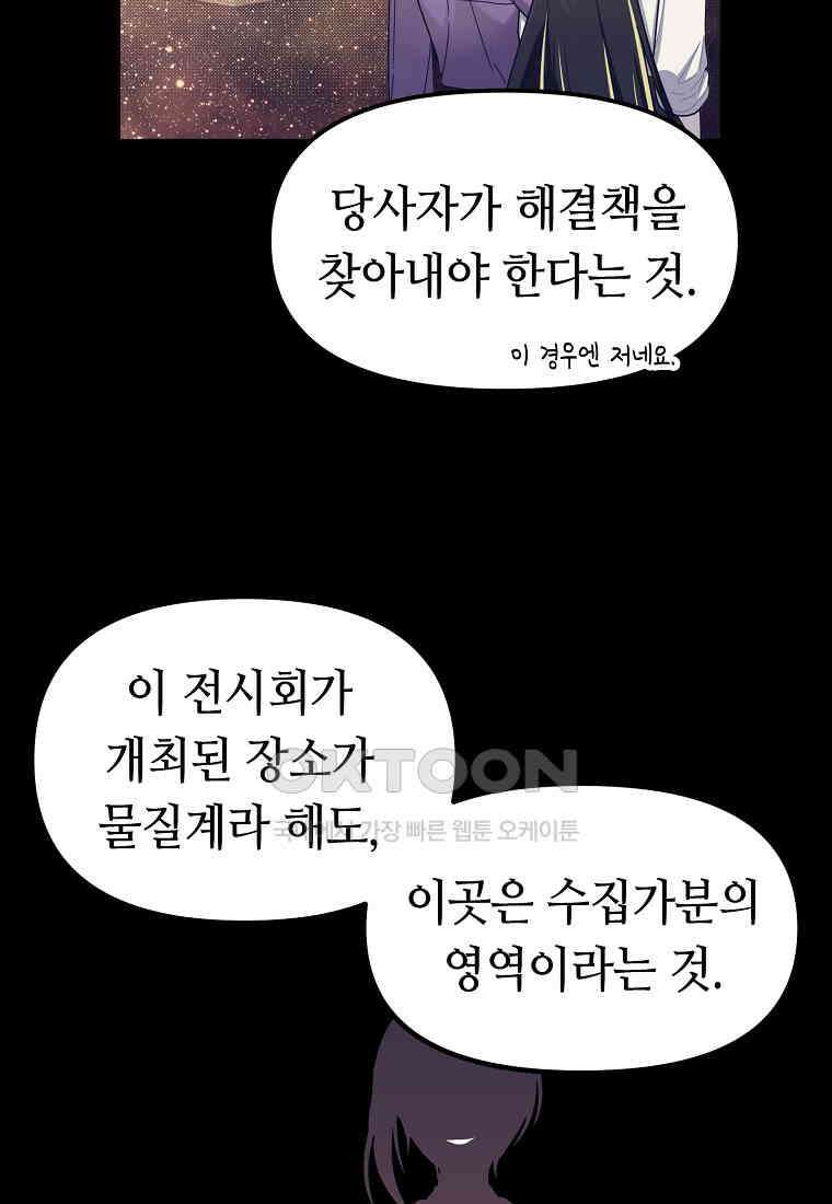 플랜터스의 정원 51화 10