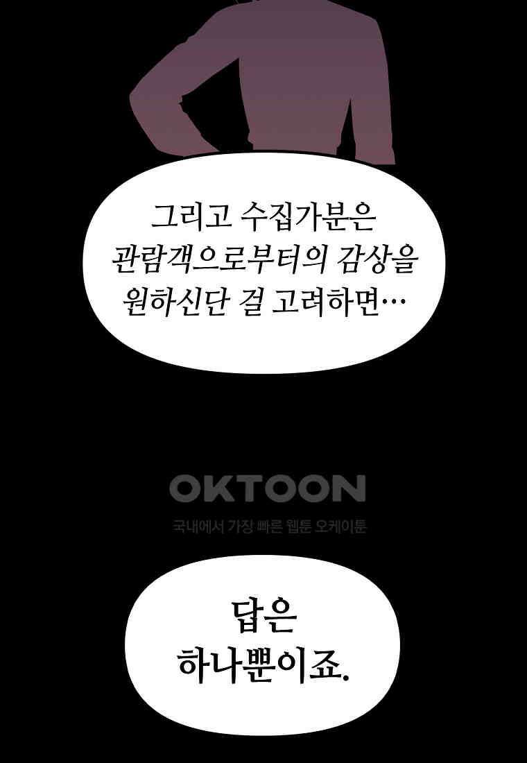 플랜터스의 정원 51화 11