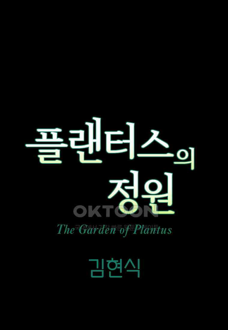 플랜터스의 정원 59화 8