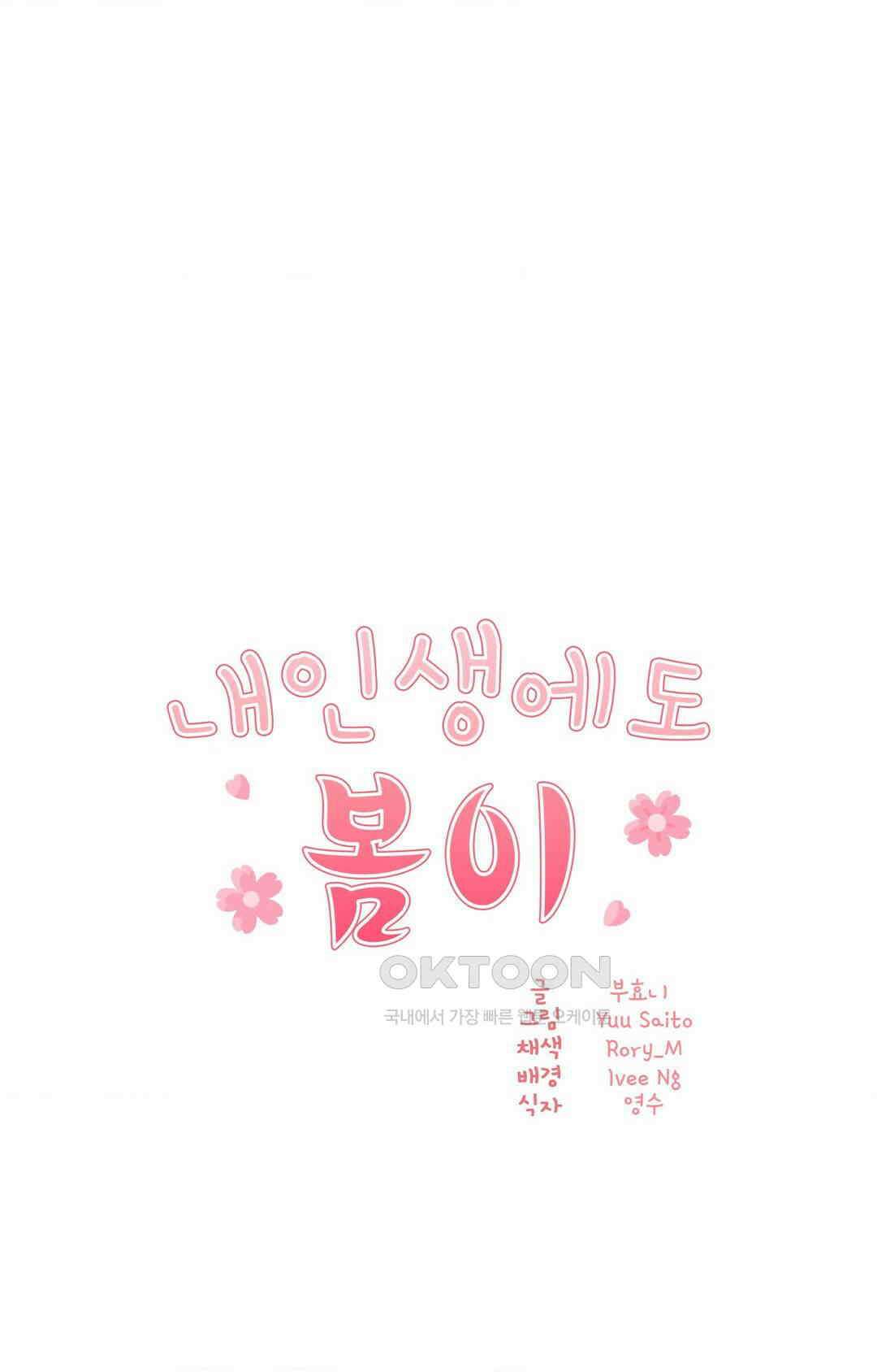 내 인생에도 봄이 24화 1