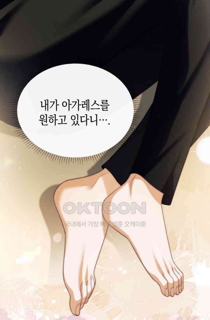 다니엘의 인어 36화 9