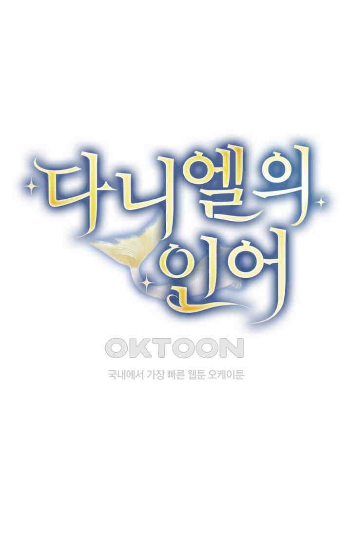 다니엘의 인어 50화 1