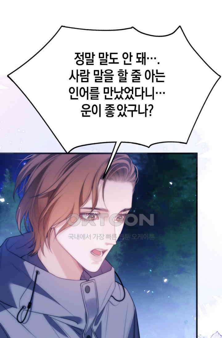 다니엘의 인어 50화 2
