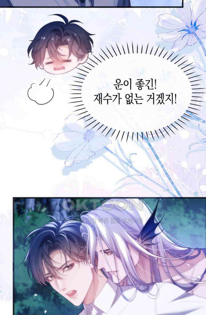 다니엘의 인어 50화 3