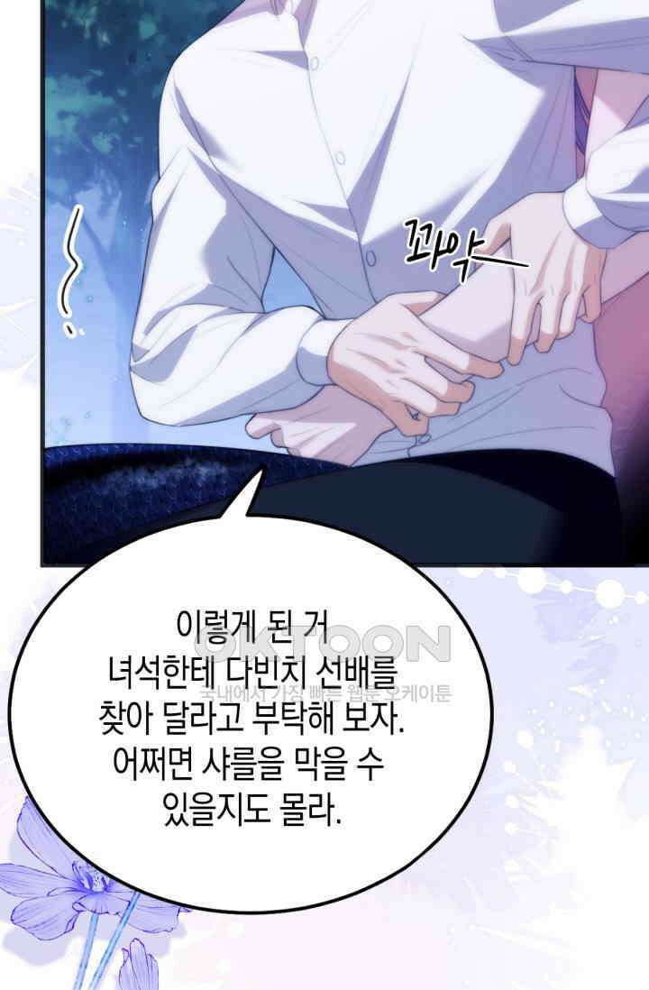 다니엘의 인어 50화 4