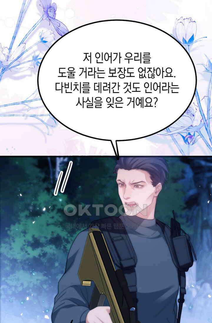 다니엘의 인어 50화 5