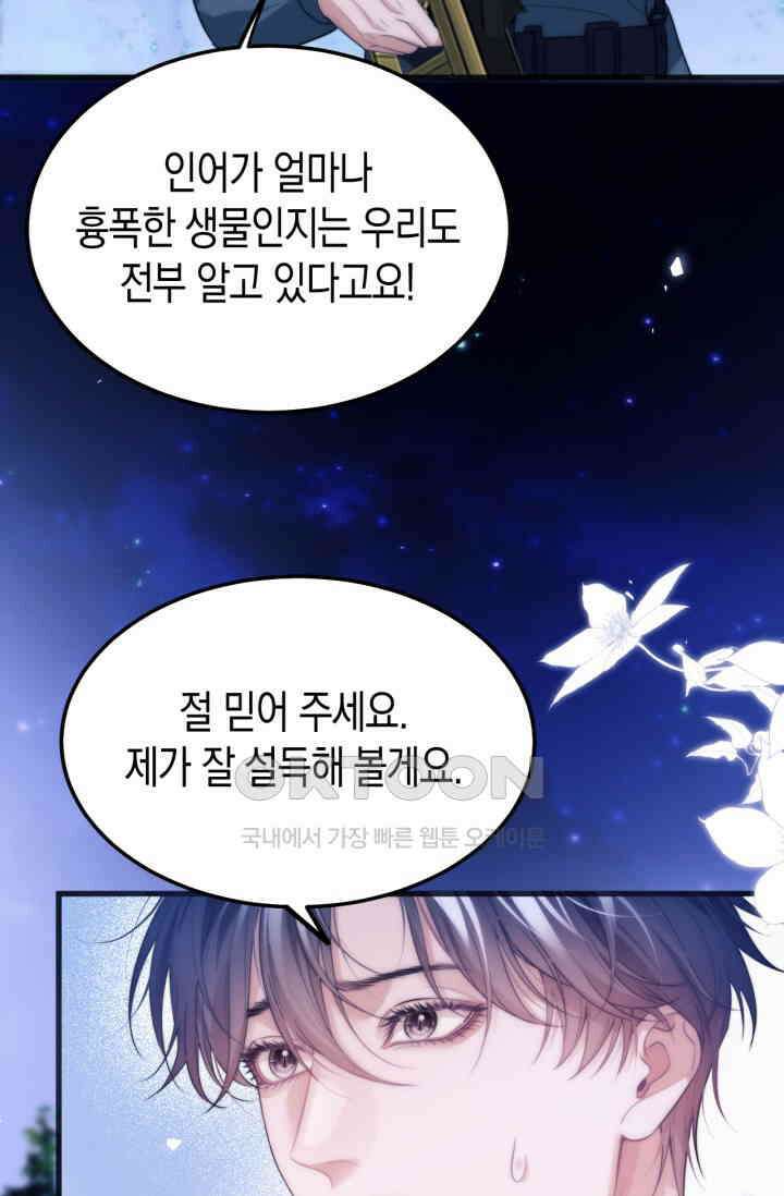 다니엘의 인어 50화 6