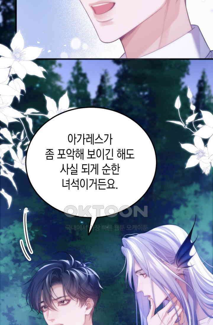 다니엘의 인어 50화 7