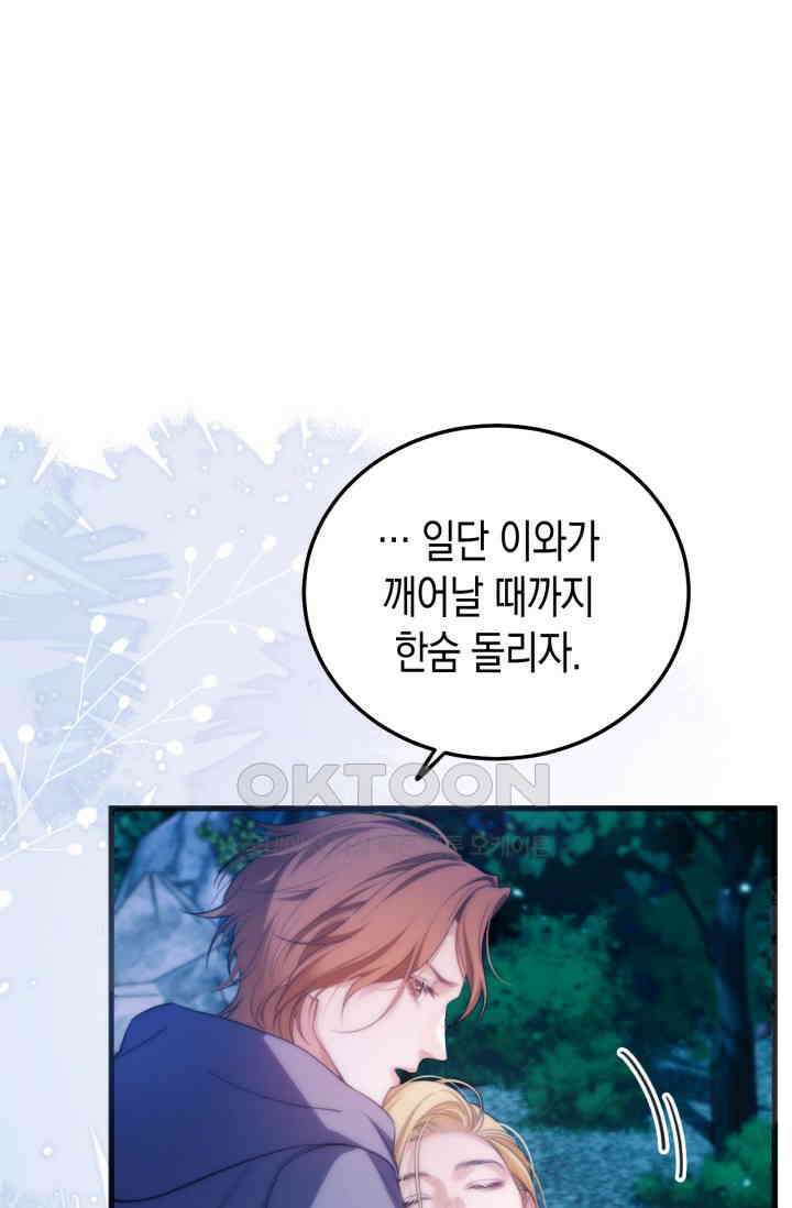 다니엘의 인어 50화 12