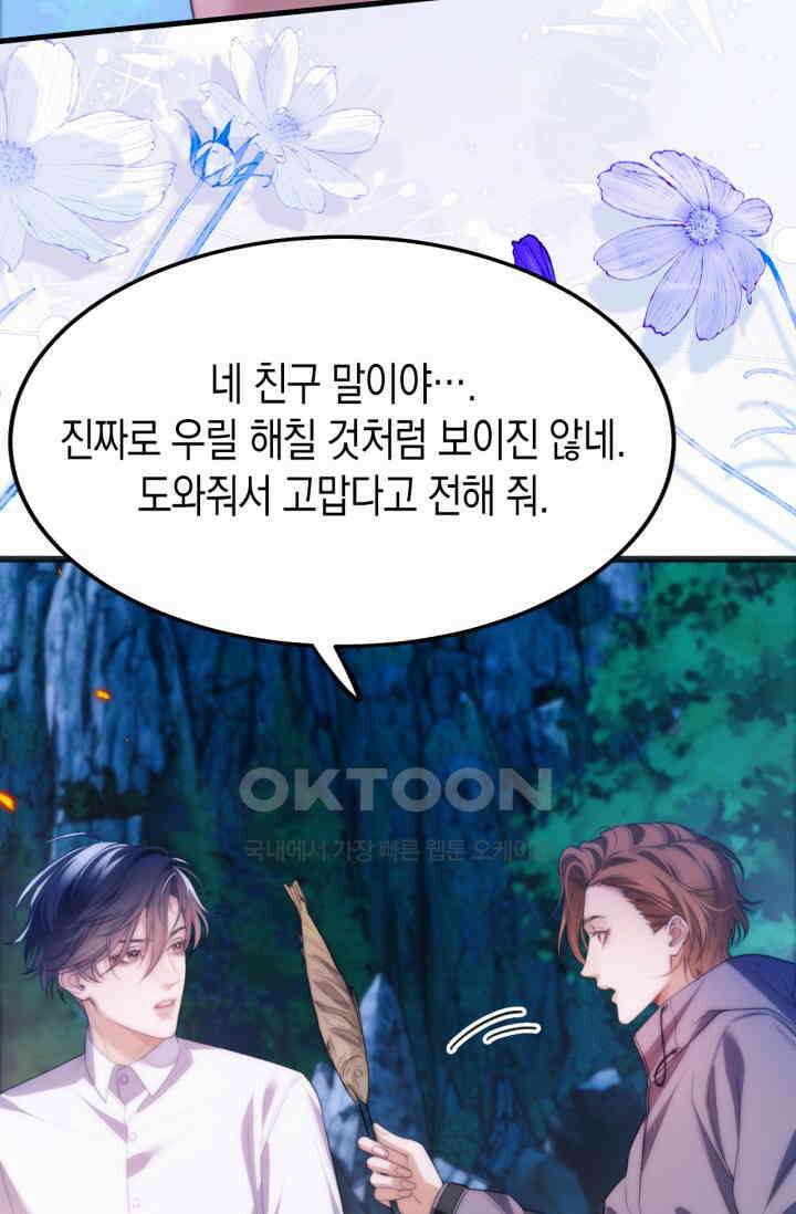 다니엘의 인어 50화 20