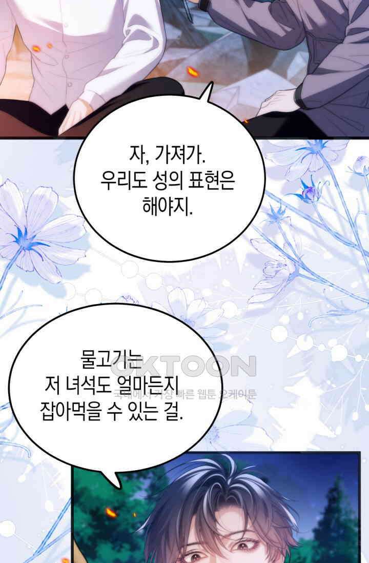 다니엘의 인어 50화 21