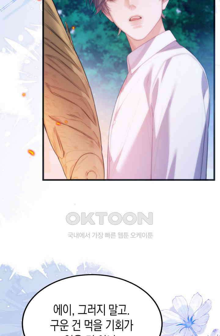 다니엘의 인어 50화 22