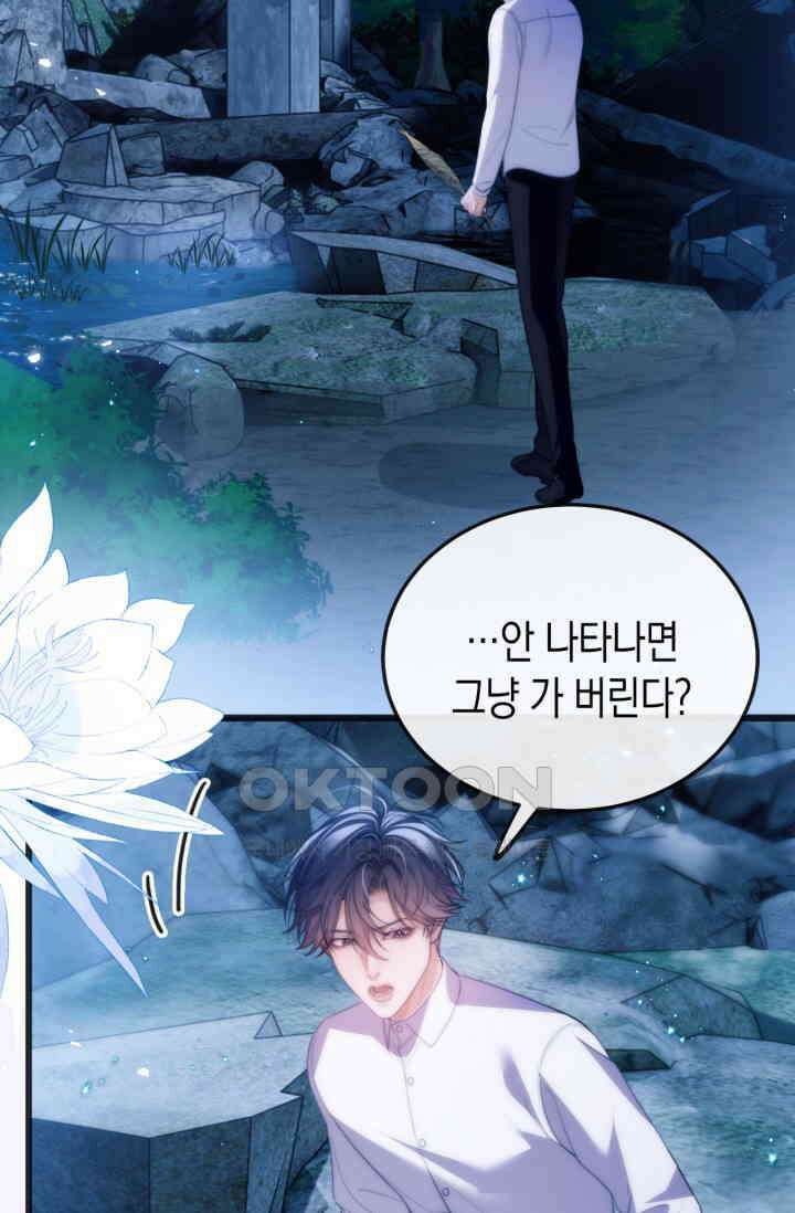 다니엘의 인어 50화 27