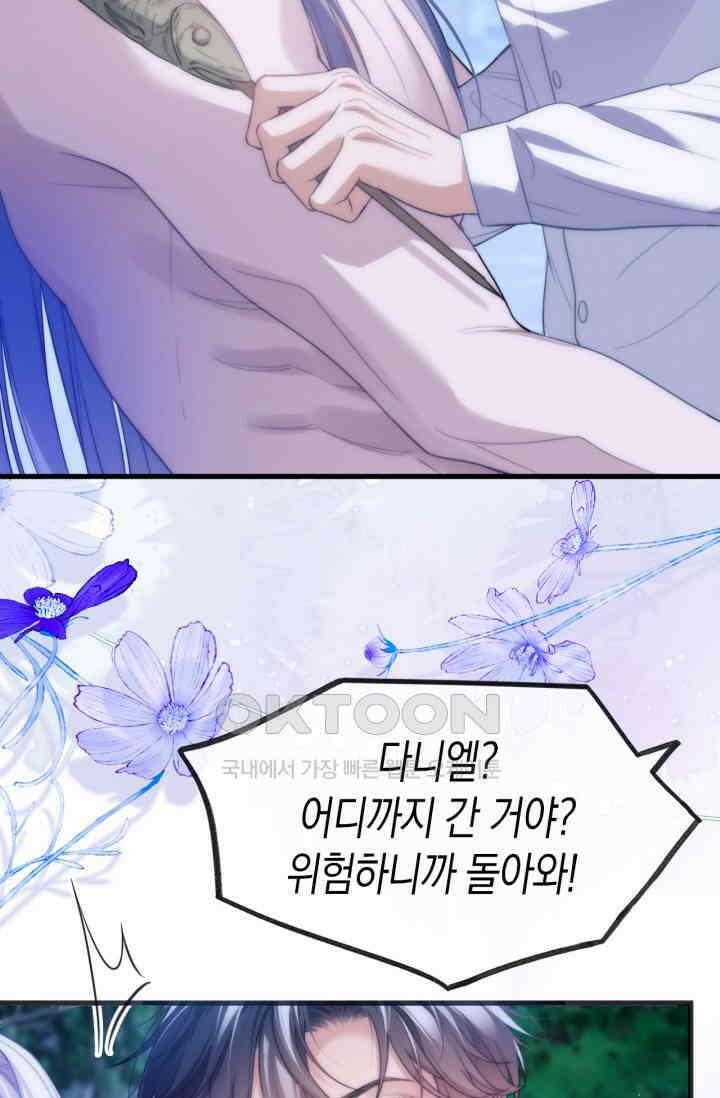 다니엘의 인어 50화 32